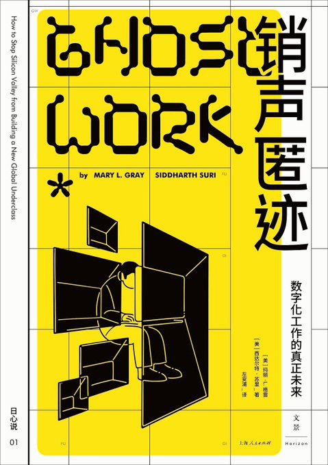 销声匿迹:数字化工作的真正未来 - 书籍网盘资源下载